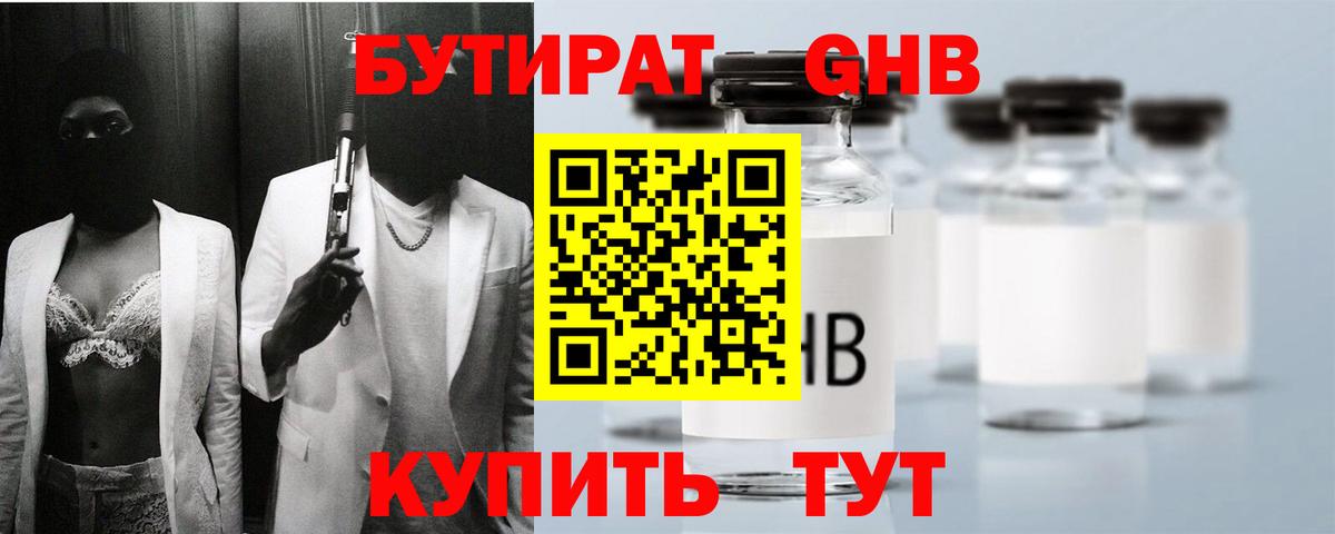 БУТИРАТ оксана  Вход с VPN  Бутират  Октябрьский 