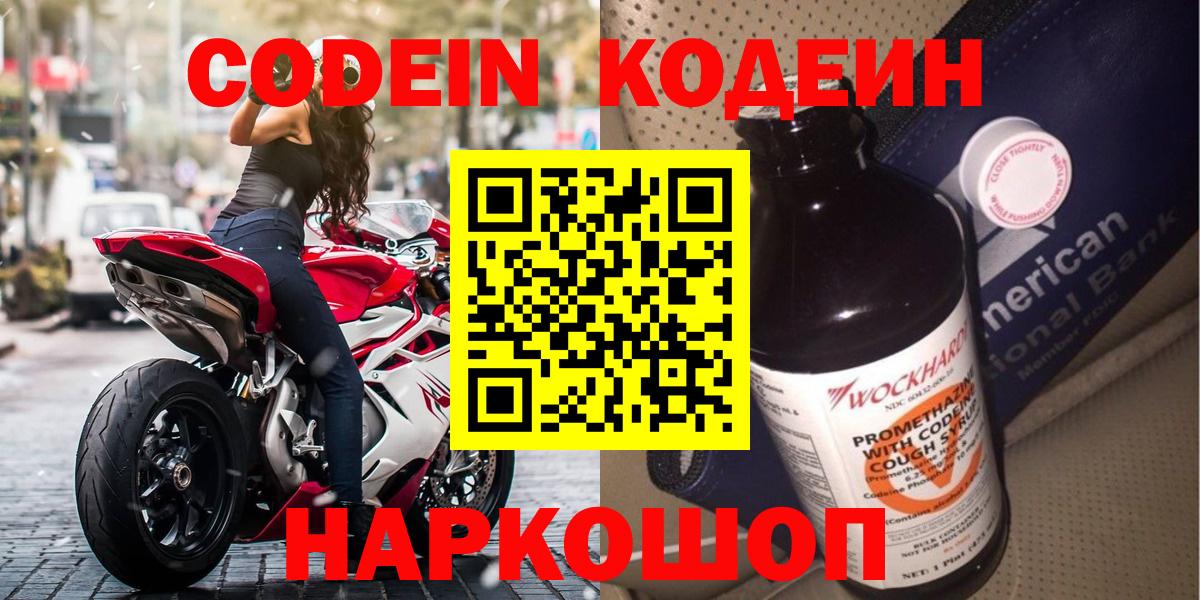 Кодеиновый сироп Lean напиток Lean (лин)  Вход с VPN  Октябрьский 