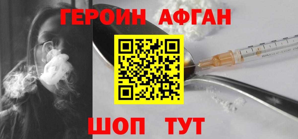 ГЕРОИН афганец Октябрьский