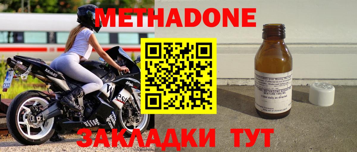 Метадон methadone Октябрьский